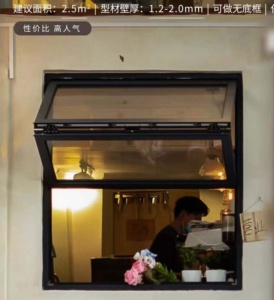 咖啡店上下折叠窗